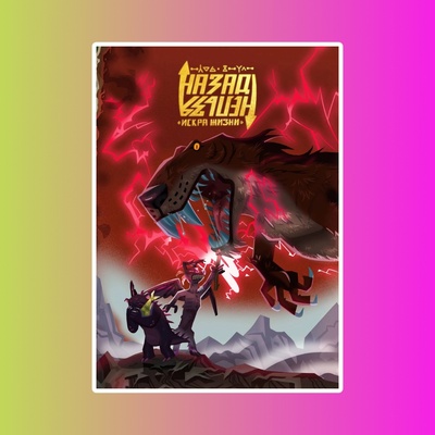 Э.К.Назад Нельзя