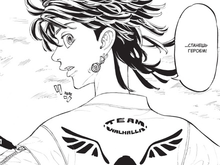 Токийские Мстители. Том 4