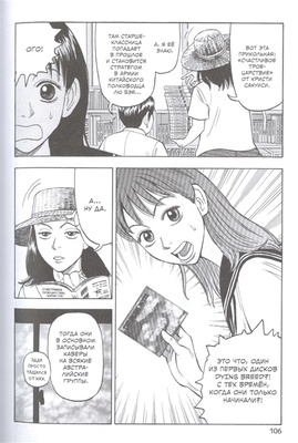 Сакуиси Х. BECK. Книга 1.