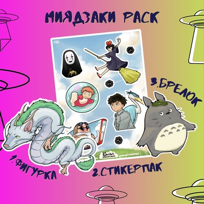 Миядзаки pack by Stickerpachechnaya x newhistorypofa