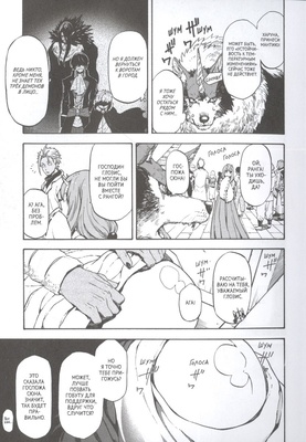 О моём перерождении в слизь. Книга 8