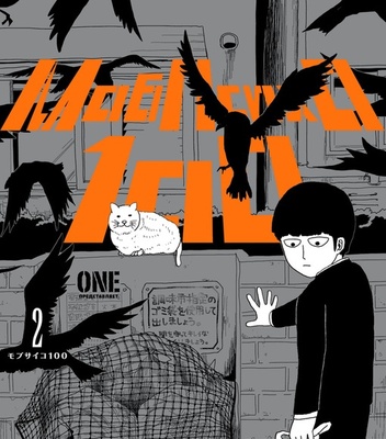 Моб Психо 100. Том 2