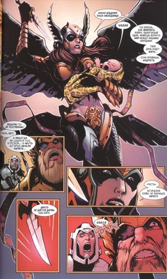 Первородный Грех. Тор и Локи: Десятое Царство