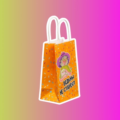 Пакет подарочный крафтовый «Ведьма»