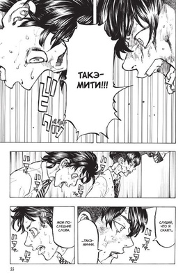 Токийские Мстители. Том 5