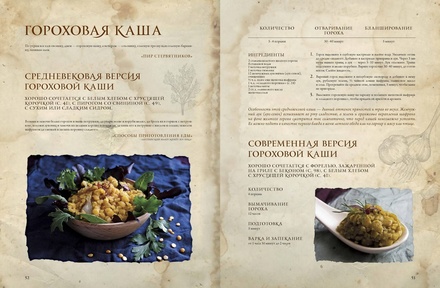 Книга: Пир Льда и Огня. Официальная поваренная книга «Игры престолов»