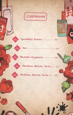 Туалетный мальчик Ханако. Том 1