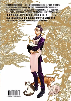 Манга.Путь домохозяина.Т.7