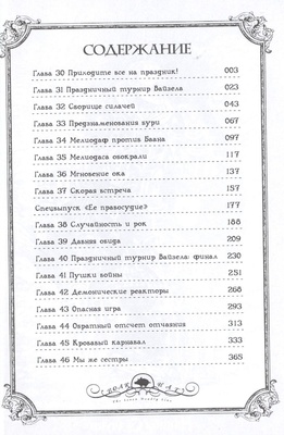 Семь смертных грехов. Том 3