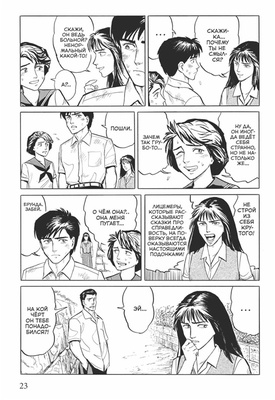 Паразит. Том 2.