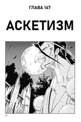 Король шаманов. Том 9.