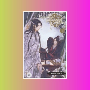 Магистр дьявольского культа. Том 1