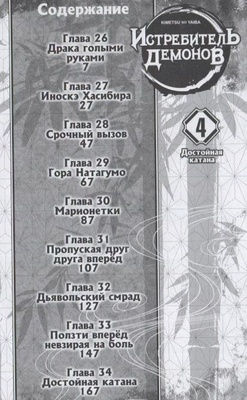 Истребитель демонов. Том 4. Достойная катана