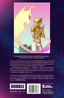 Книга "BUBBLE Рысь" Книга 2. Первые проблемы (ТПБ) основная обложка 