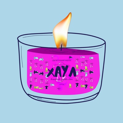 Ароматическая свеча by Stickerpachechnaya, 200 мл