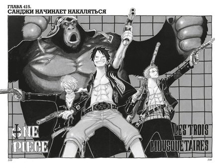 One Piece. Большой куш. Кн.15
