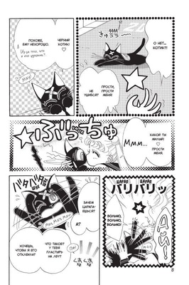 Манга. "Sailor Moon. Том 1."