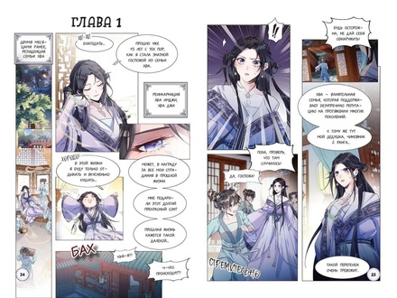 Э.ЯнгЭдМанхва.Моя прекрасная Хва Джи.Т.1