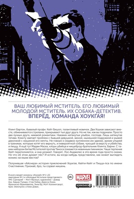 Э.К.Хоукай.Соколиный глаз.Полное издание