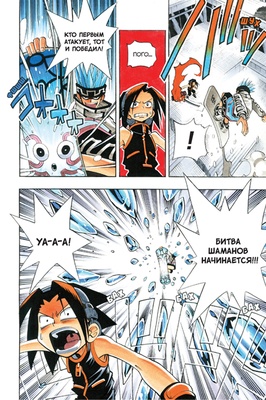 Король шаманов. Том 2.