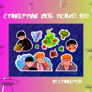 Авторский стикерпак Stickerpachechnaya x Woodeel. Моб психо 100