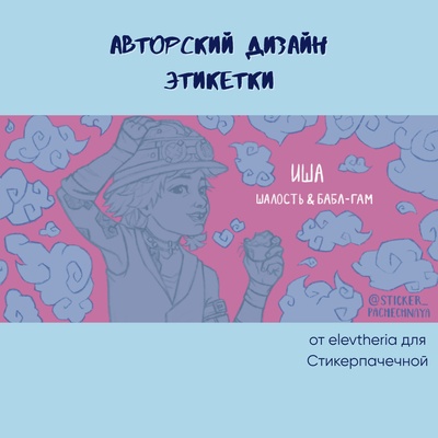 Ароматическая свеча Stickerpachechnaya x Elevtheria. Arcane, 100 мл (Иша)