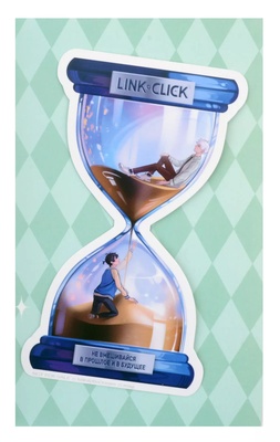 Link Click.Агент времени.Т.3