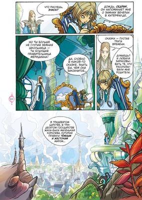 Чародейки.W.I.T.C.H.Ч.1.Двенадцать портал.Т.3