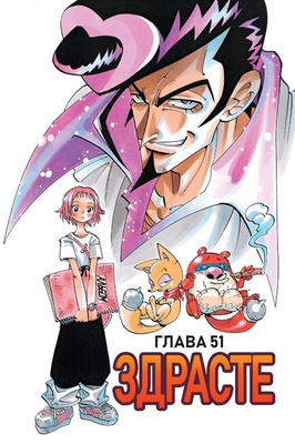 Король шаманов. Том 3.