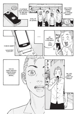 Токийские Мстители. Том 1