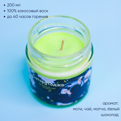 Ароматическая свеча by Stickerpachechnaya x Elevtheria. Сатору Годжо (200 мл)