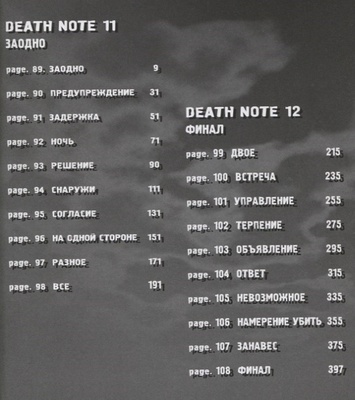 Death Note. Black Edition. Книга 6 18+