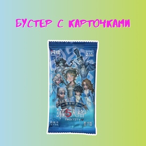 Бустер с карточками "Identity V", голубая упаковка