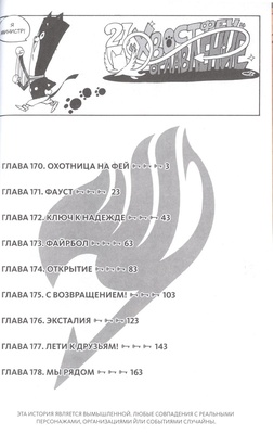 Хвост Феи. Том 21