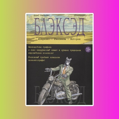 Блэксэд. Кн. 3