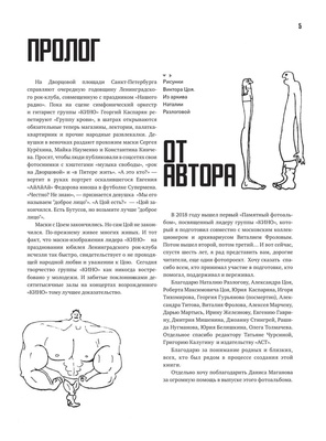 ЗвездыВ.Виктор Цой.История легенды.Фото,воспомин.