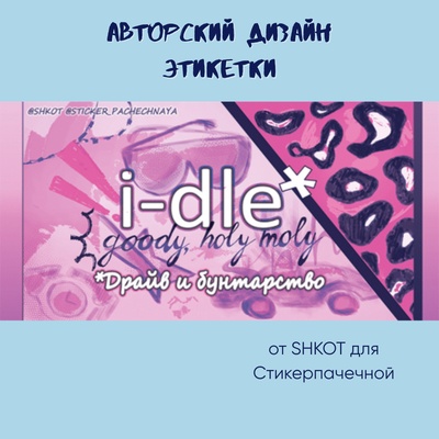 Ароматическая свеча. Stickerpachechnaya x SHKOT. i-dle (200 мл)