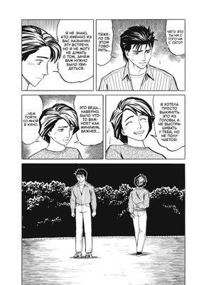 Паразит. Том 5.