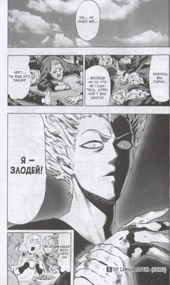 One-Punch Man. Книга 4