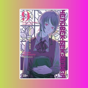 Человек-бензопила. Кн. 9. Хочу на пингвинов посмотреть!