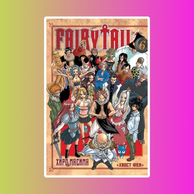 Манга. "Хвост Феи. Том 6."