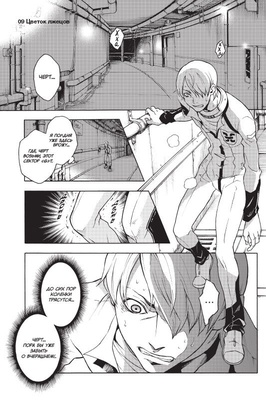 Манга. "Страна Чудес Смертников. Том 3."