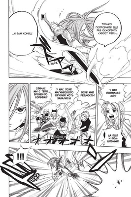 Манга. "Хвост Феи. Том 3."