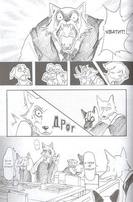 Beastars. Выдающиеся звери. Том 1