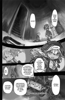 Made in Abyss. Созданный в Бездне. Том 5