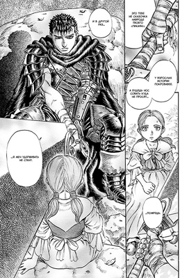 Манга. "Берсерк. Том 8."