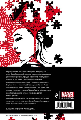 Алая Ведьма. Омнибус: Путь Ведьм. Мир колдовства. Последний заговор.