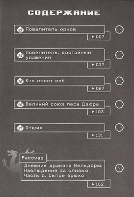 О моём перерождении в слизь. Книга 3