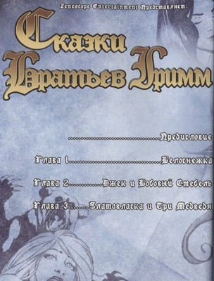 Сказки Братьев Гримм том 2