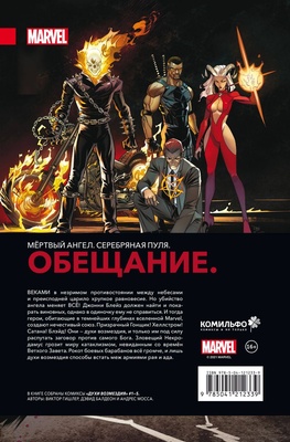 Духи возмездия. Война у врат ада